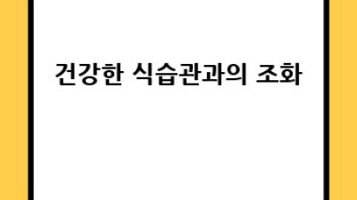 앉아서 하는 5분 운동: 직장인 건강 챙기기